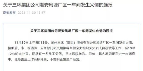 被動(dòng)元件大廠發(fā)生火災(zāi)但不影響正常生產(chǎn)經(jīng)營(yíng)