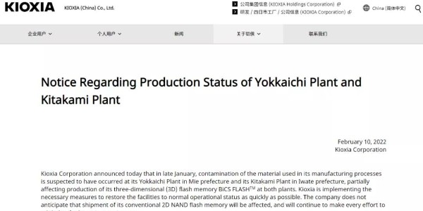 芯片材料污染，鎧俠閃存工廠停工！