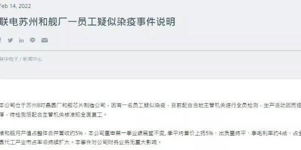 聯電蘇州8寸晶圓廠停產疑似員工確診